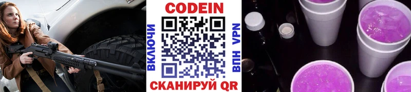 дарк нет официальный сайт  наркотики  Северо-Курильск  Codein напиток Lean (лин) 